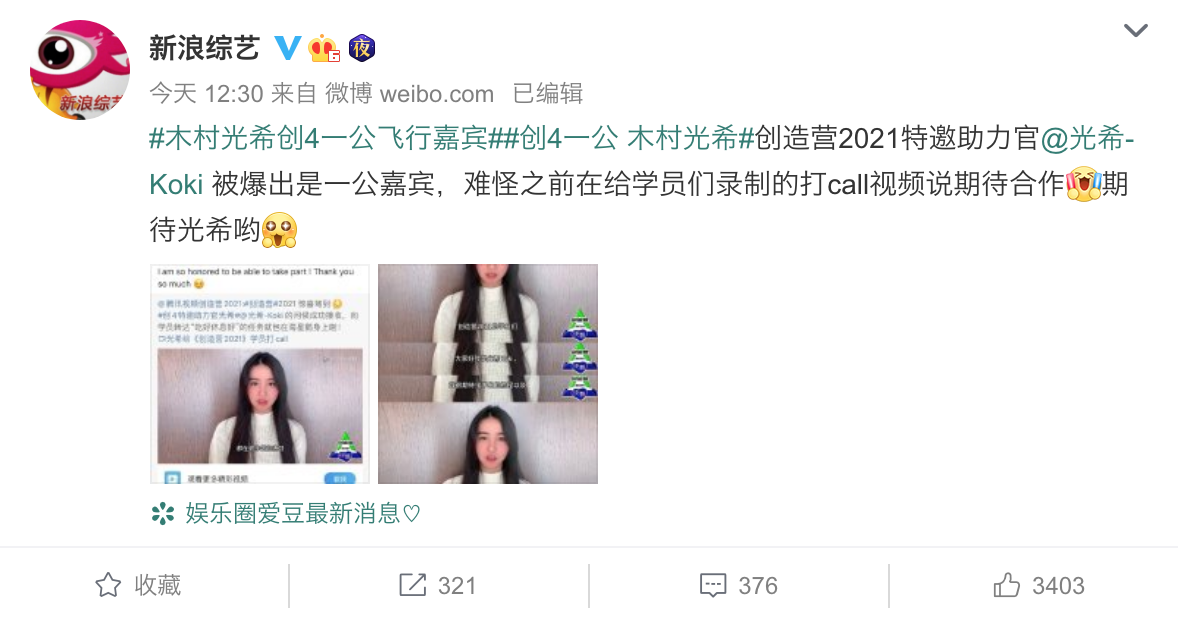 木村光希參加中國選秀節目演出！網激動：可以帶爸媽來嗎？