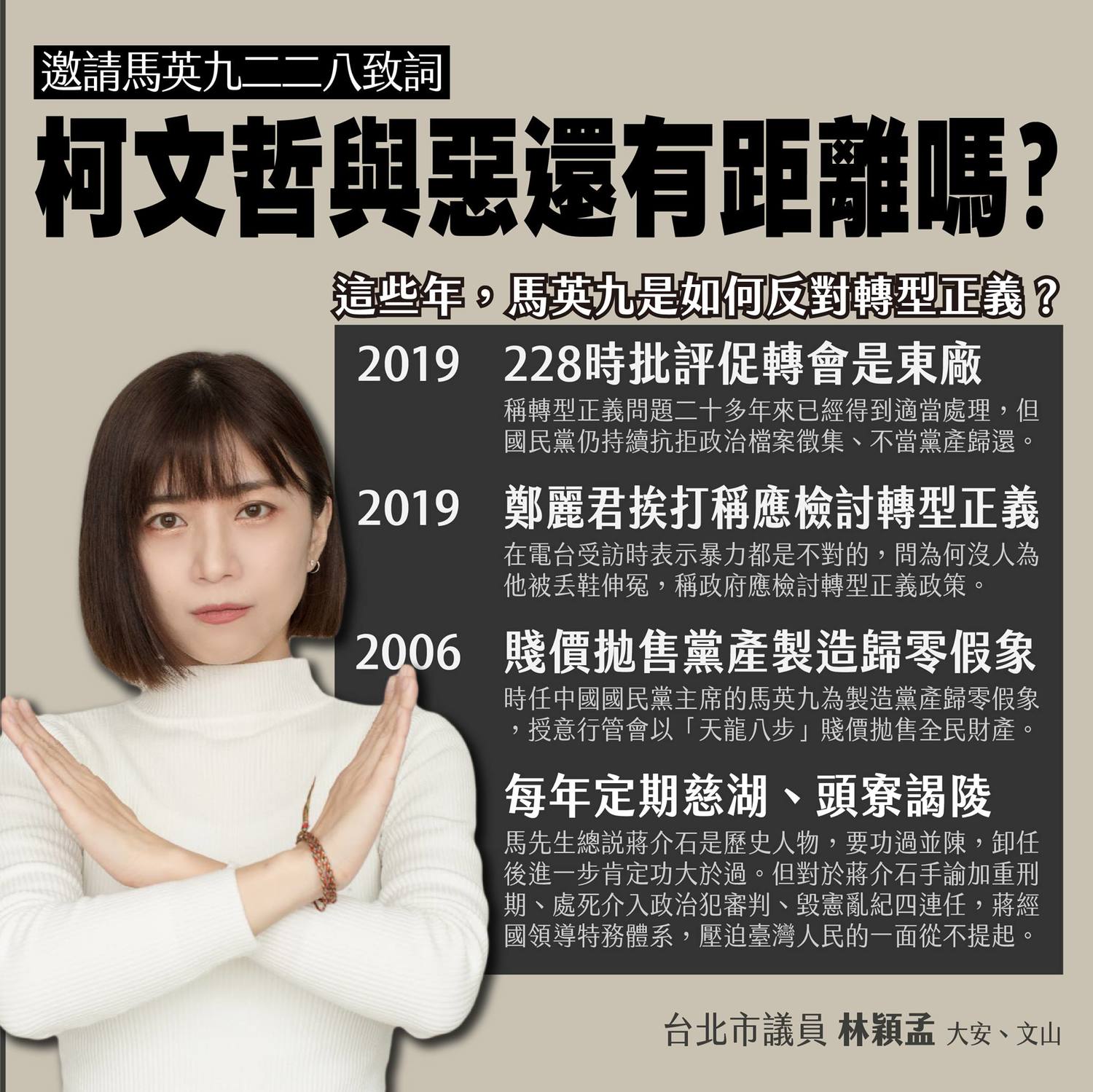 邀馬英九二二八致詞？  林穎孟痛批柯文哲：把二二八作「白藍合作」舞台
