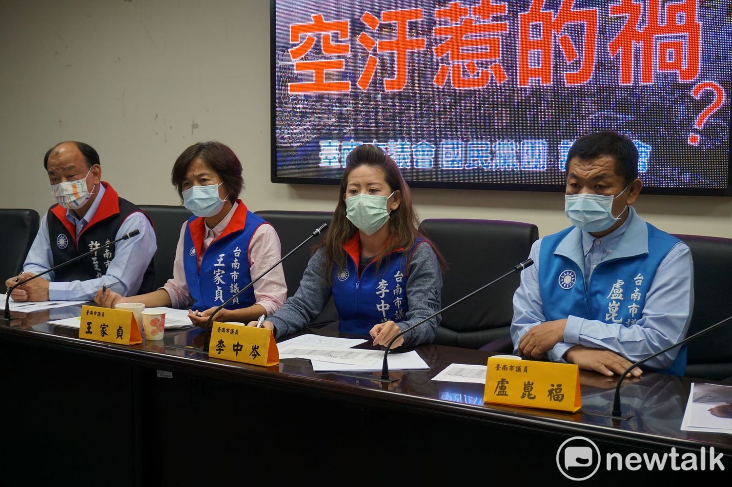 藍軍要求南市府提升層級成立空汙會報  強硬面對興達港汙染源