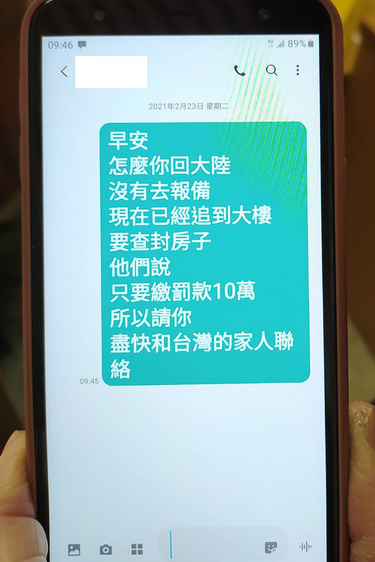 男居檢離家3分被開罰沒繳款　房子遭查封允繳清