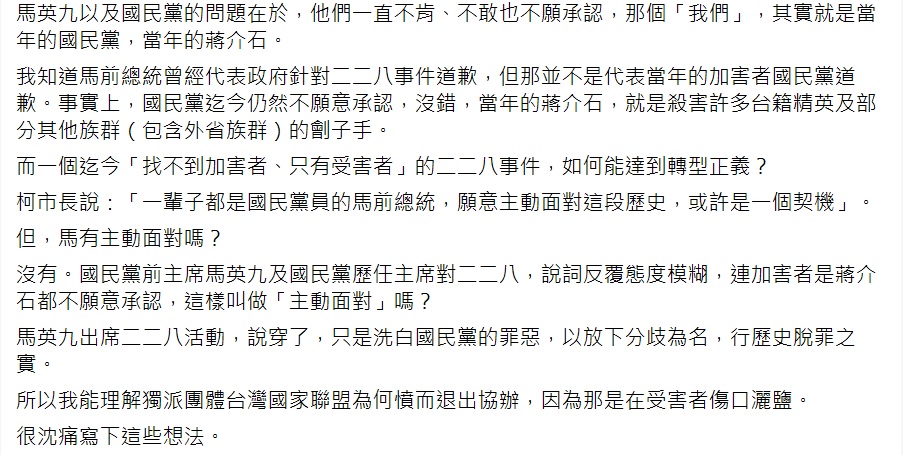 劉仕傑今(23)日表示,轉型正義最重要的除了「道歉」,還要有「反省」,馬英九與國民黨至今連加害者是蔣介石都不願意承認,出席228活動只是想洗白國民黨的罪惡,行歷史脫罪之實。 圖:翻攝劉仕傑臉書