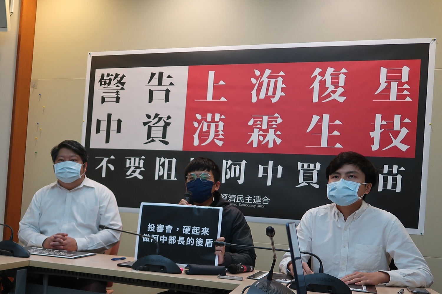 民團要求撤銷上海復星在台孫公司 「沒關係，我們本來就要清算了」