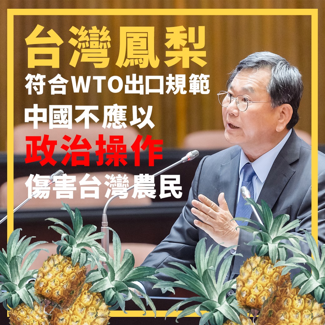 è¸¹å…± å°ç£é³³æ¢¨ç¬¦åˆwtoå‡ºå£è¦ç¯„é™³æ˜Žæ–‡ ä¸­åœ‹æ