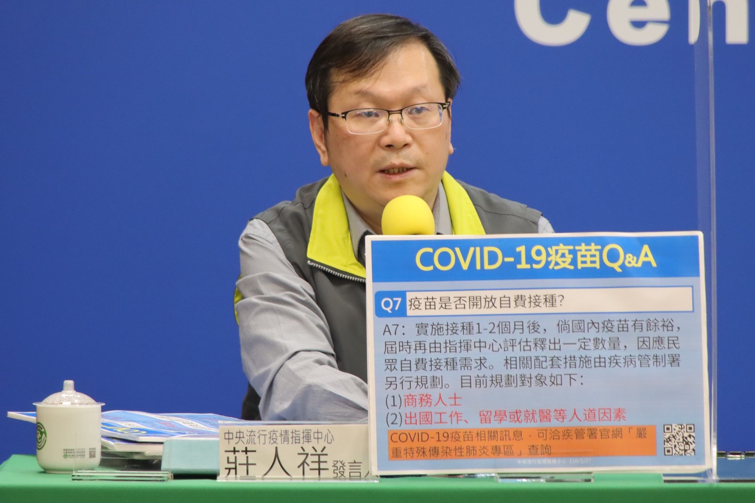 武漢肺炎》疫苗開放自費接種？  指揮中心7大QA一次看