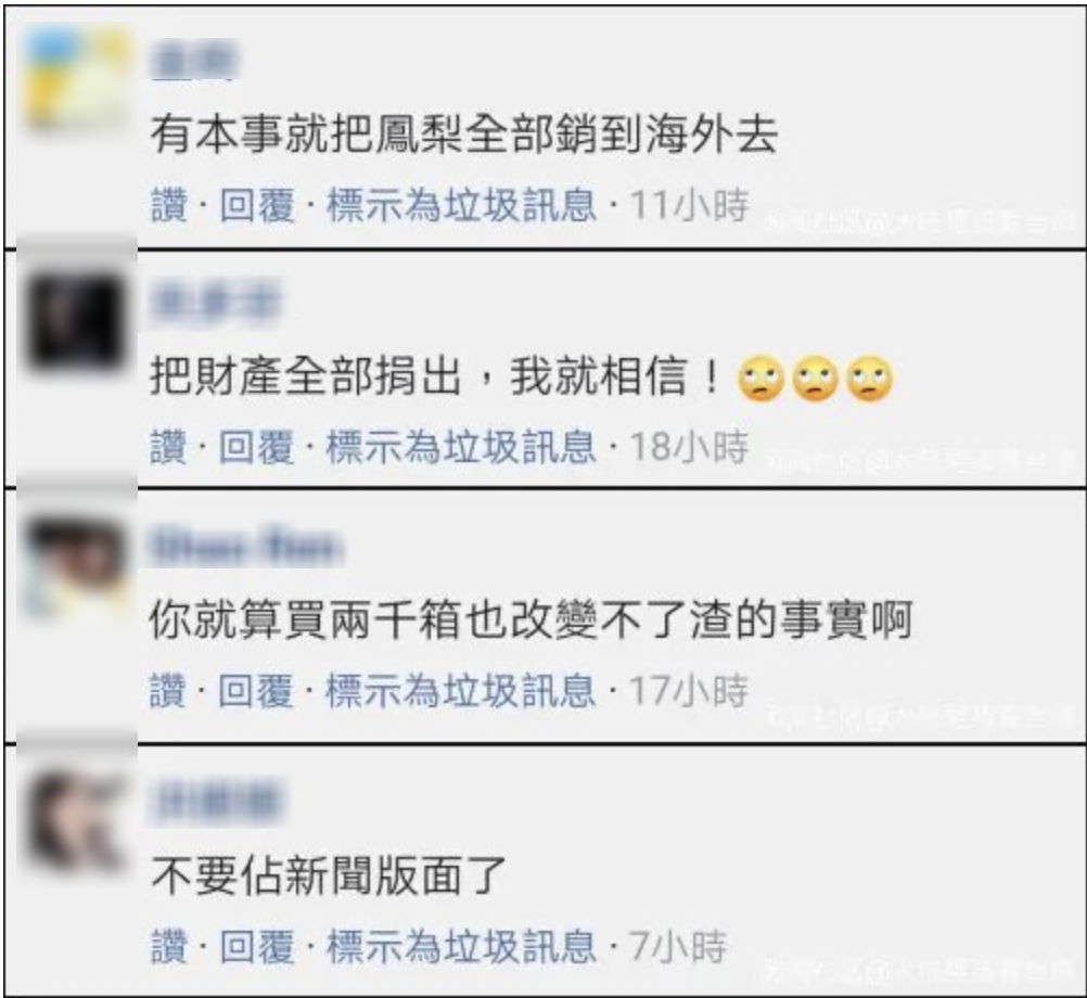 對於羅志祥宣布認購200箱鳳梨一事，在台灣方面網友貌似未領情。   圖：翻攝自新浪新聞中心