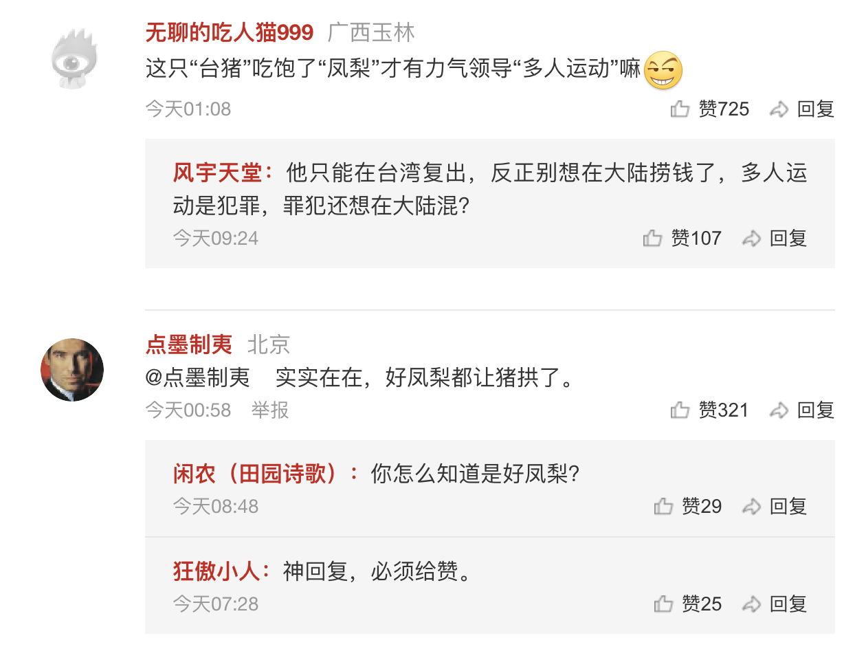中媒昨（2/28）日引述台媒報導羅志祥宣布認購200箱鳳梨，引發中國網路上的韭菜不滿。   圖：翻攝自新浪新聞中心