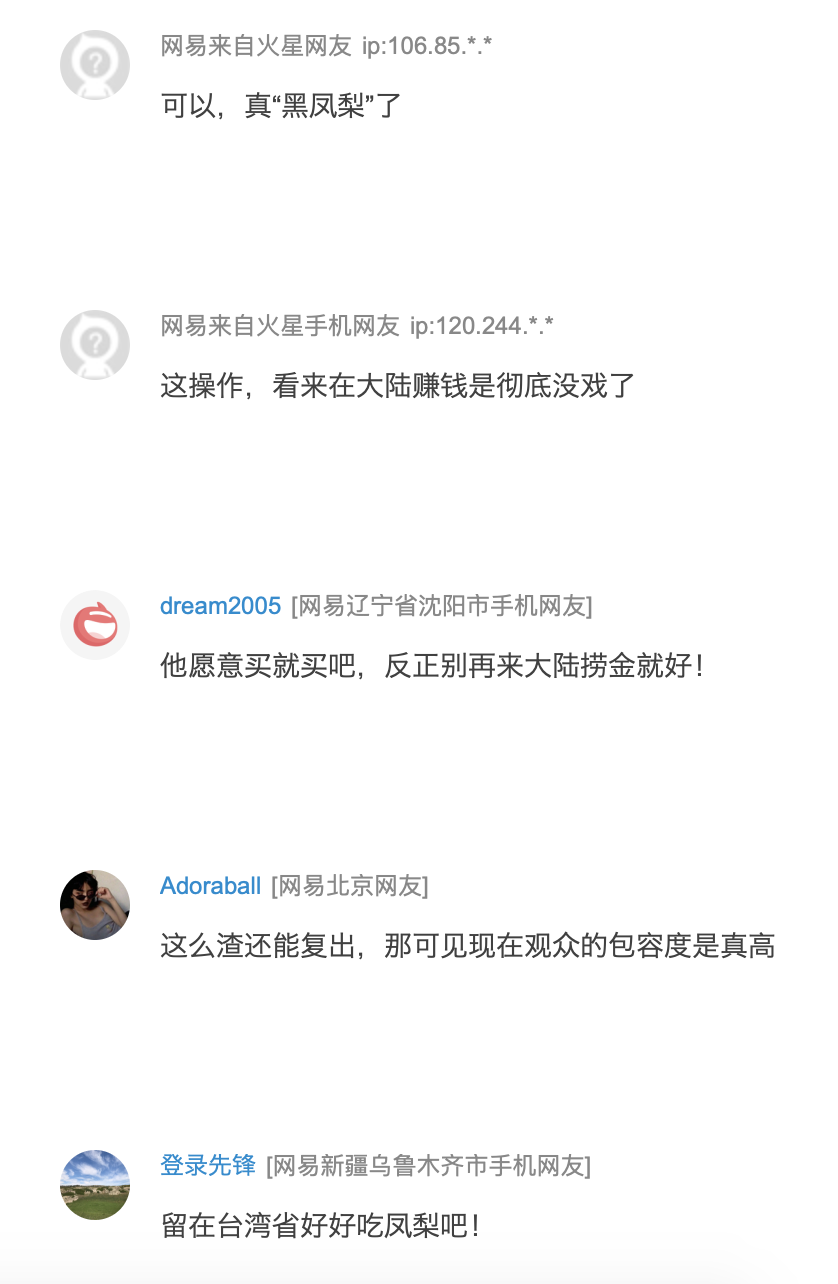 中媒昨（2/28）日引述台媒報導羅志祥宣布認購200箱鳳梨，引發中國網路上的韭菜不滿。   圖：翻攝自網易