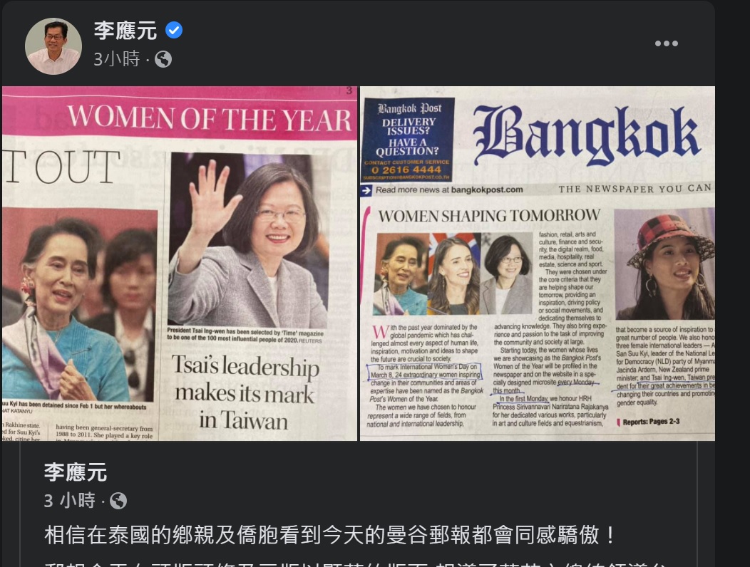 蔡英文獲選泰媒年度傑出女性  總統府：代表台灣