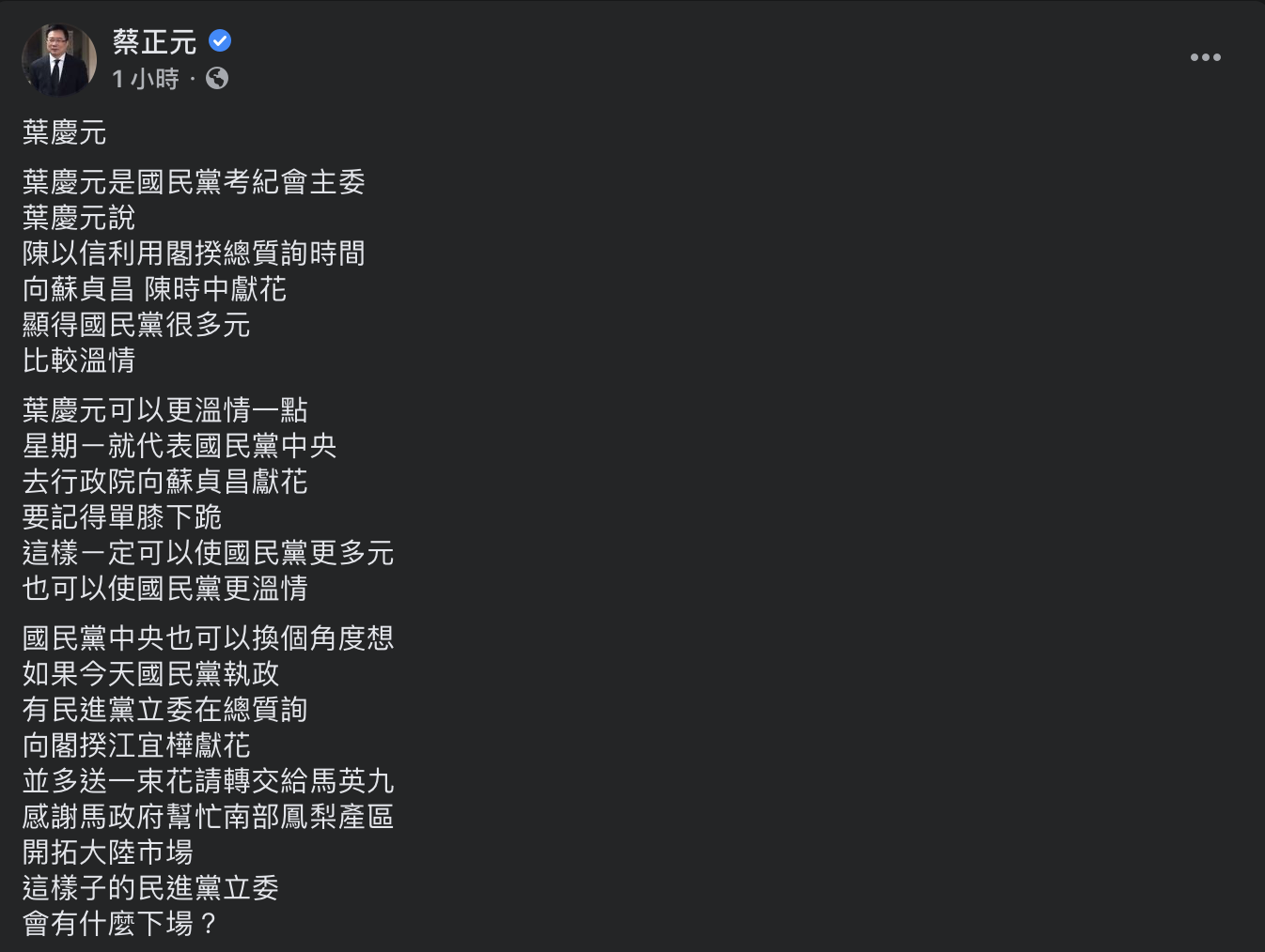 葉慶元護航陳以信送花事件 蔡正元酸 : 他可以向蘇貞昌單膝下跪