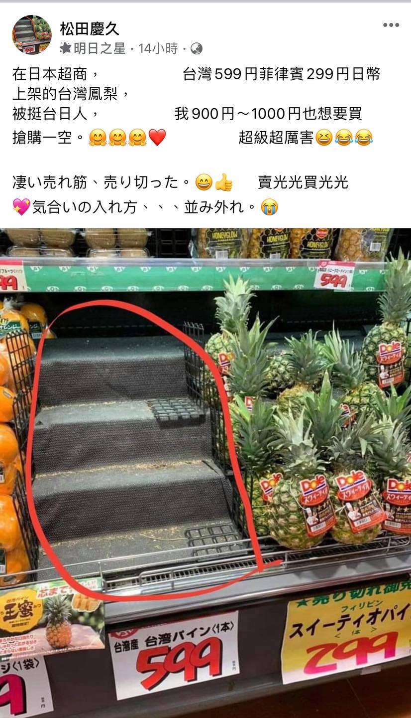 日本搶購台灣鳳梨 「1顆1千日幣也買」立委：患難見真情