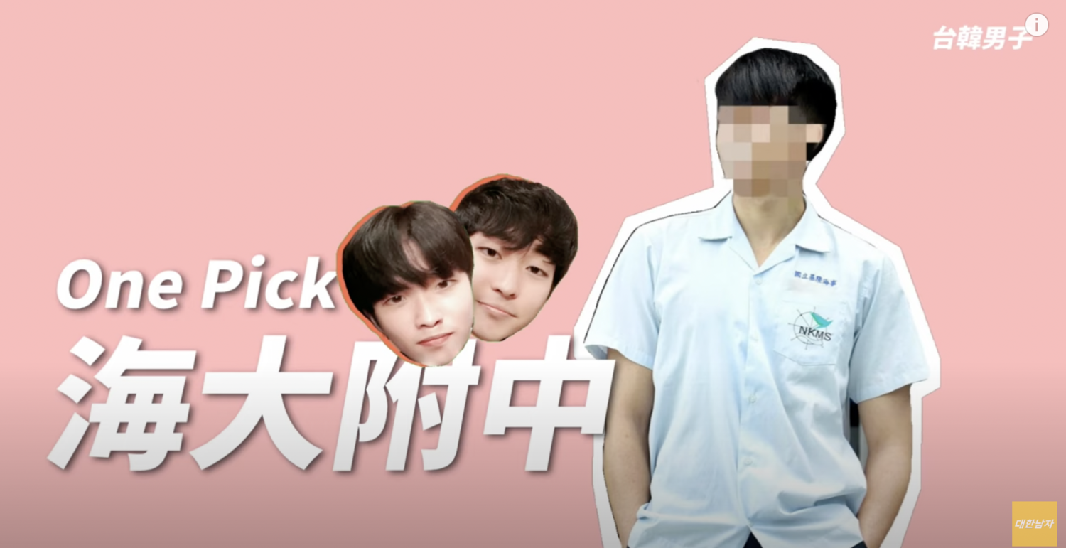 韓國男子票選最帥男生制服！建中慘遭淘汰