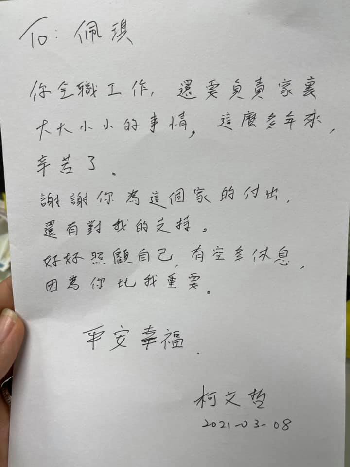 38婦女節  柯文哲臉書放閃陳佩琪：你比我重要