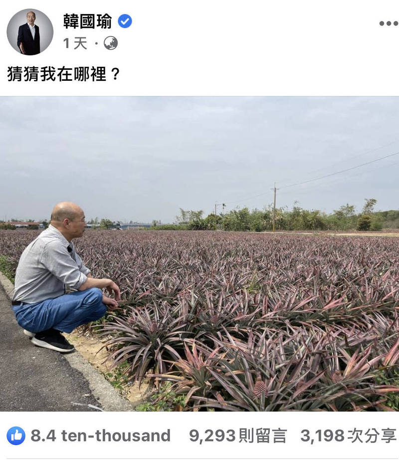 韓國瑜訪大樹鳳梨伯  陳其邁:要對農民有實質幫助