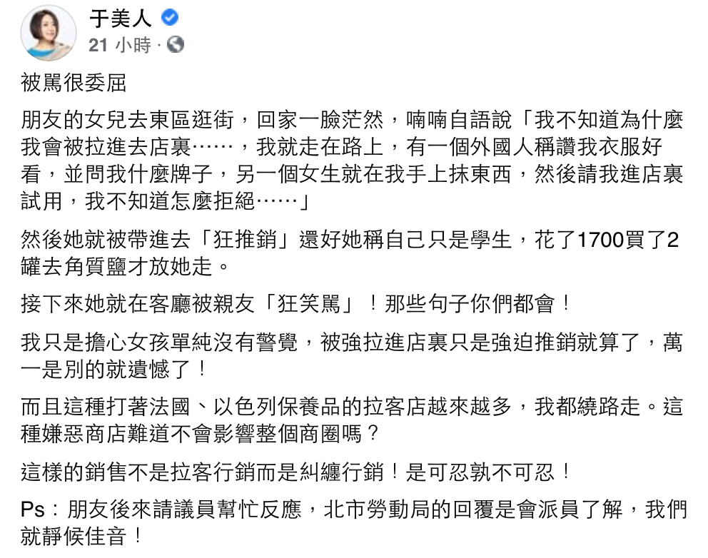 友人女兒成受害者！于美人怒斥東區亂象