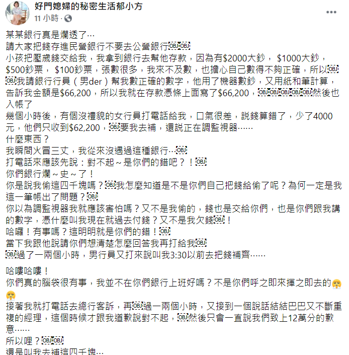 行員點錯錢態度超差催補齊！郁方怒嗆：爛透了