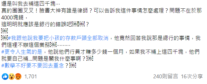 行員點錯錢態度超差催補齊！郁方怒嗆：爛透了