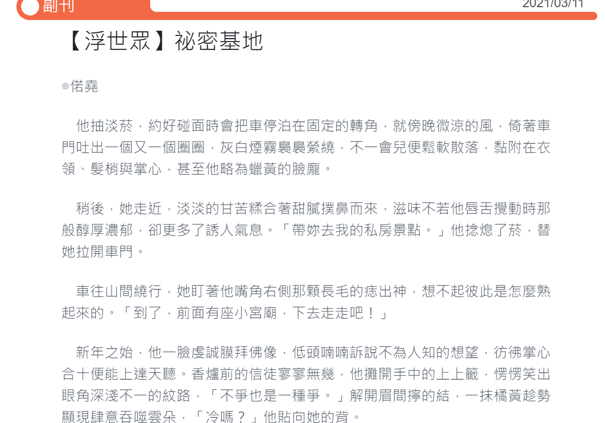 18禁性愛文章登《青年日報》惹議 邱國正 : 很抱歉 會導正過來