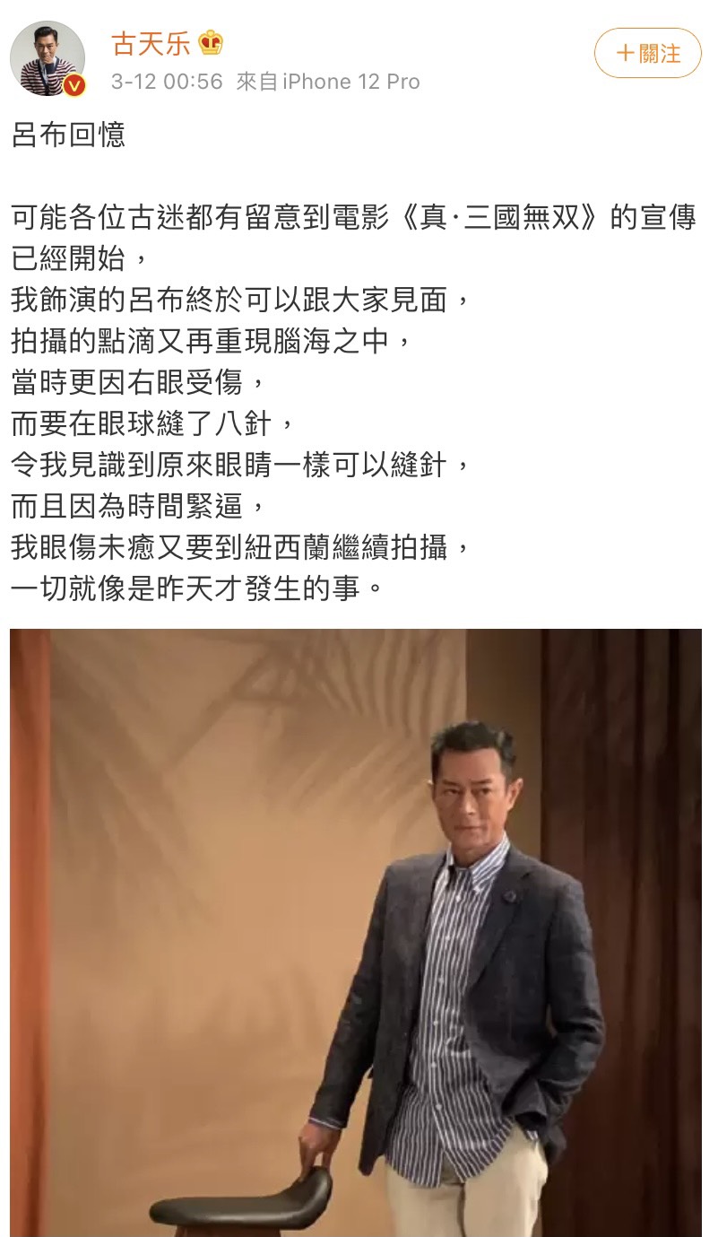 古天樂拍電影驚傳意外受傷！「眼球縫了8針」嚇壞網友