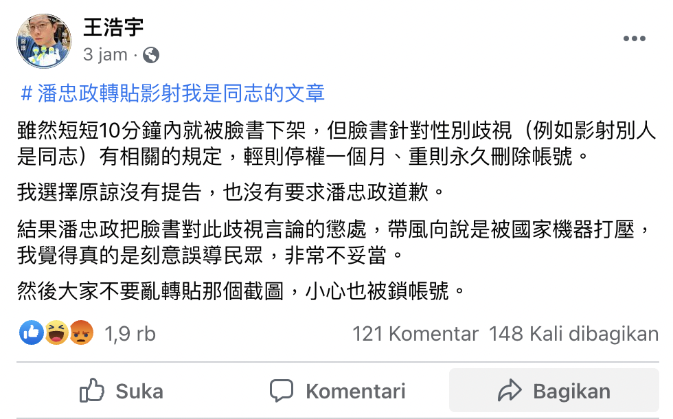 王浩宇在臉書發文，表示他選擇原諒沒有像潘忠政提告。   圖：翻攝自王浩宇臉書