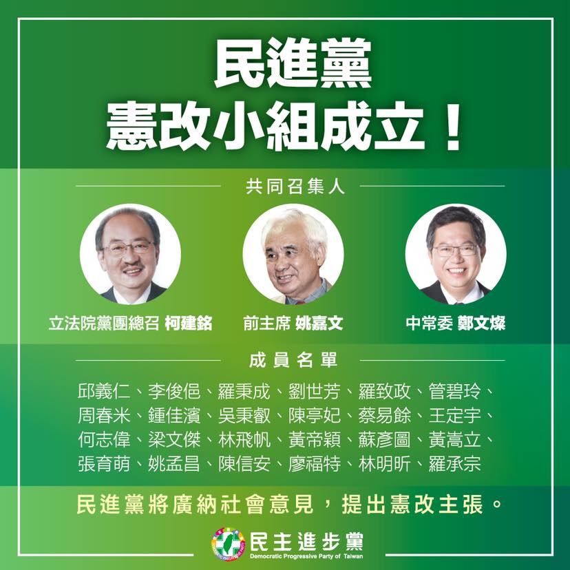 陳淞山觀點》民進黨為什麼要推動修憲呢？