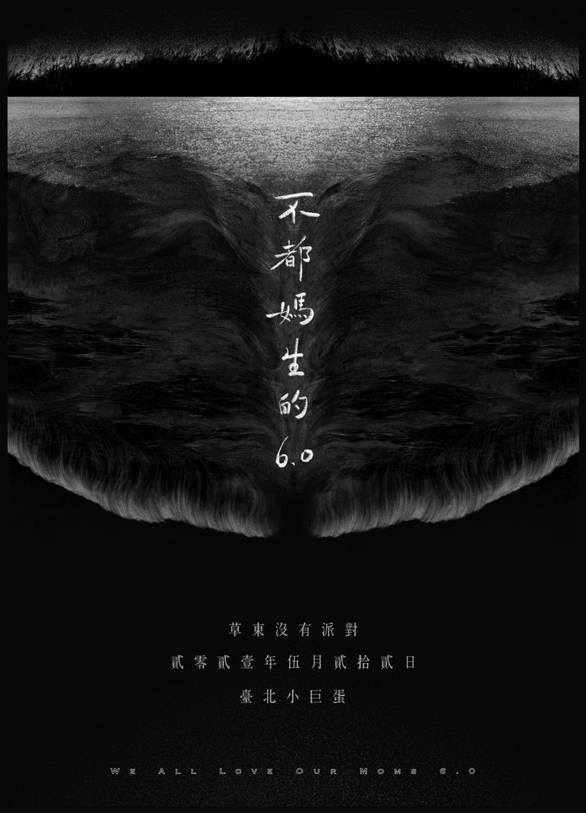 「草東沒有派對」5月攻蛋！粉絲暴動：又要草東沒有門票