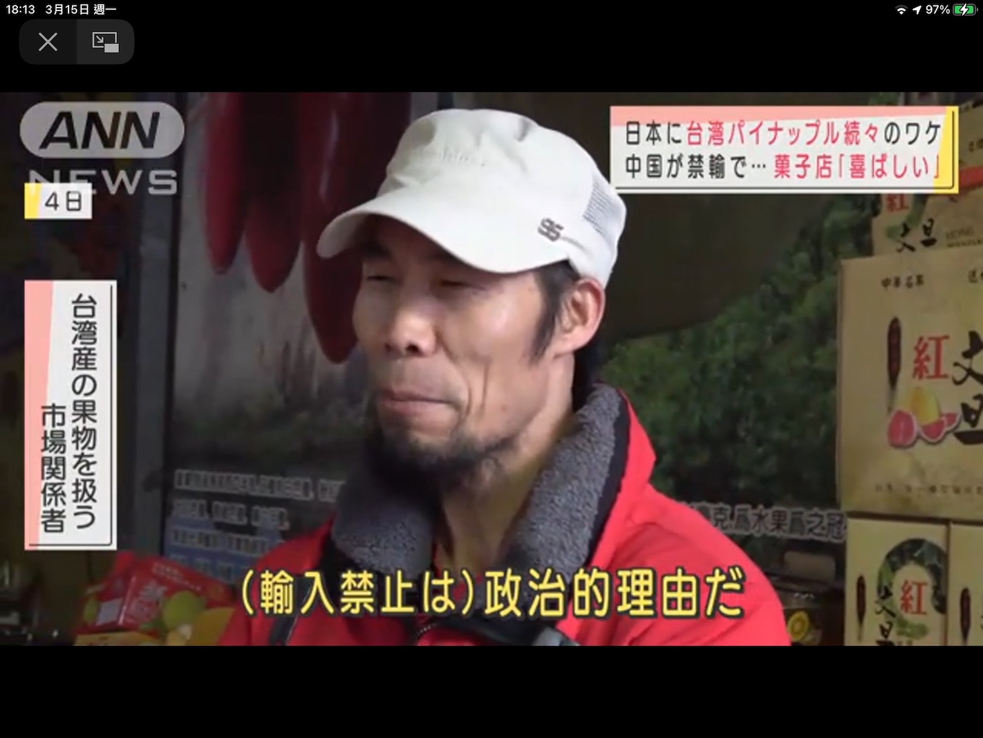 劉黎兒觀點》中媒謊言大破解！日本超市為何罕見台灣鳳梨 原因是…
