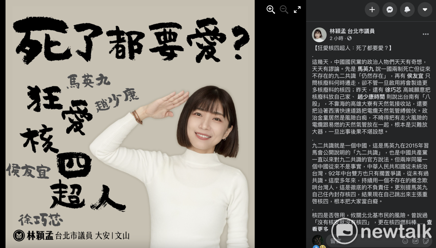 互讚可愛再互槓！徐巧芯酸「勞資糾紛」 林穎孟：說妳狂愛核四沒不實