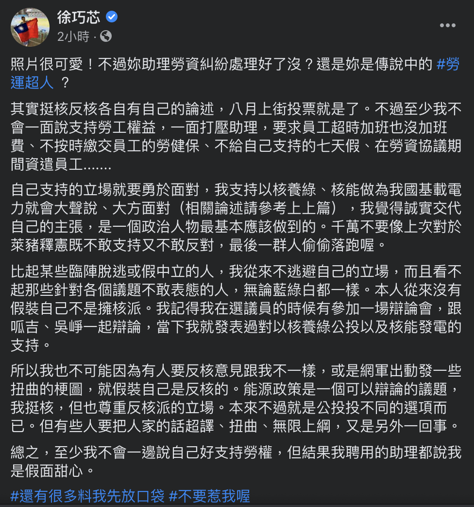 互讚可愛再互槓！徐巧芯酸「勞資糾紛」 林穎孟：說妳狂愛核四沒不實