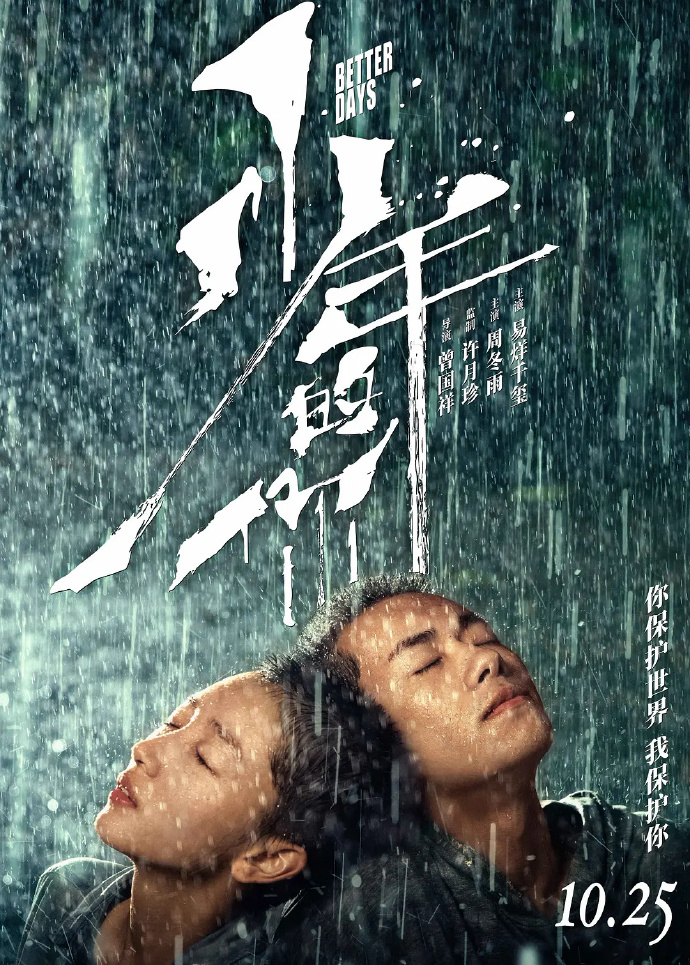 港片《少年的你》入圍奧斯卡獎  中國審查刪剪片段惹議