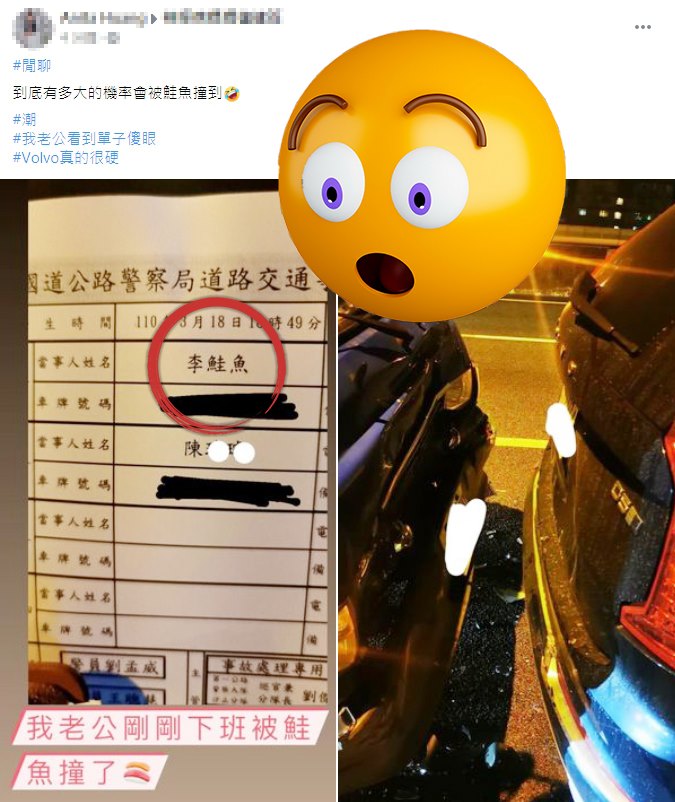 民眾遭追撞對方竟是「鮭魚」  公路警局籲謹慎改名：若發生事故恐影響後續處理