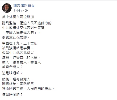 昔遭列強侵略 今迫港脅台 謝志偉批中:這是啥邏輯？