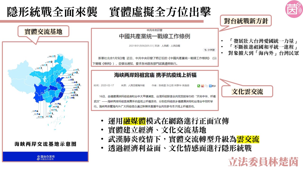 中共隱形統戰全面來襲 綠委憂台灣處境越來越危險