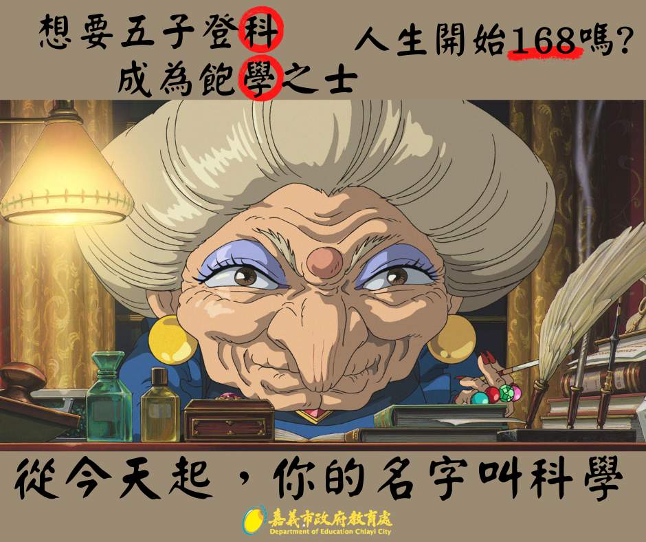 搭鮭魚熱  嘉市科學168博覽會尋找「科學人」