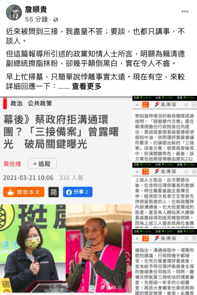 三接環評「政院有接受環團建議」？詹順貴駁斥：根本顛倒黑白