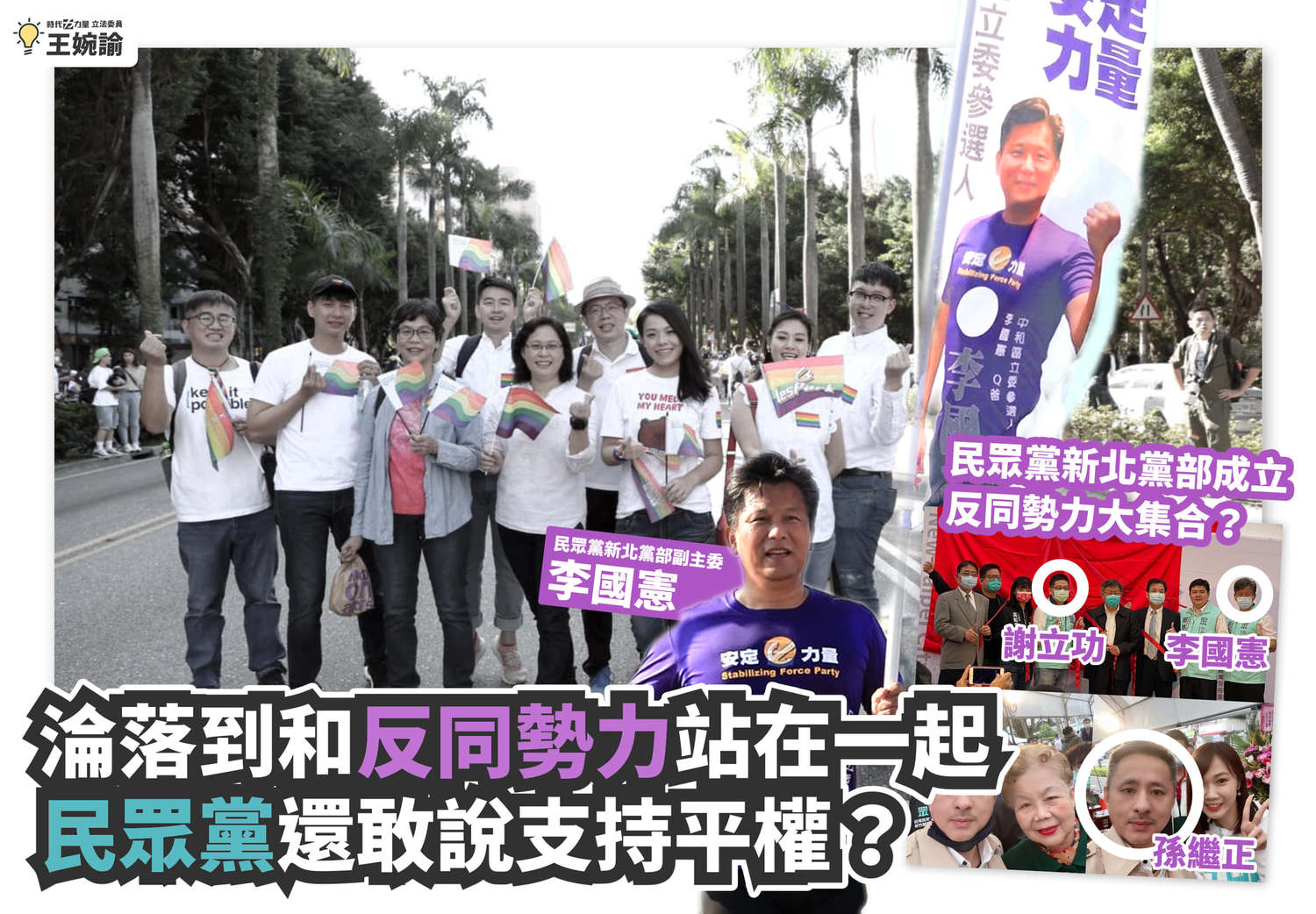 重批民眾黨哪有利益就往哪貼  王婉諭:淪落與反同勢力站一起