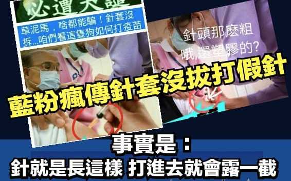 網傳蘇貞昌未接種疫苗「證據」 粉專嗆：藍丁腦殘無藥醫! | 政治 | 新