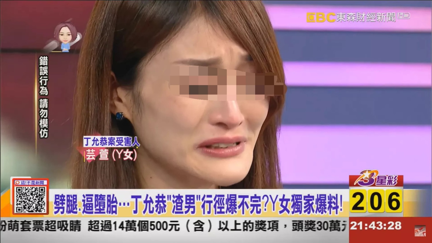 不捨正妹Y女為墮胎哭成淚人兒  網求「范雲女權大隊長」出面討公道