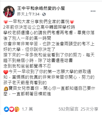 王中平愛女才貌雙全！苦讀2年高分錄取世界排名第8大學