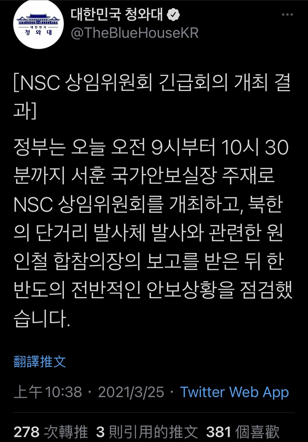 北韓又射了! 今晨再度發射彈道飛彈 青瓦台開緊急會議