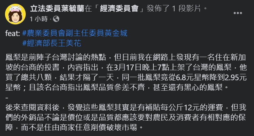 海外挺台灣鳳梨卻受氣? 葉毓蘭 : 民眾買後大跌價 甚至還有黑心鳳梨