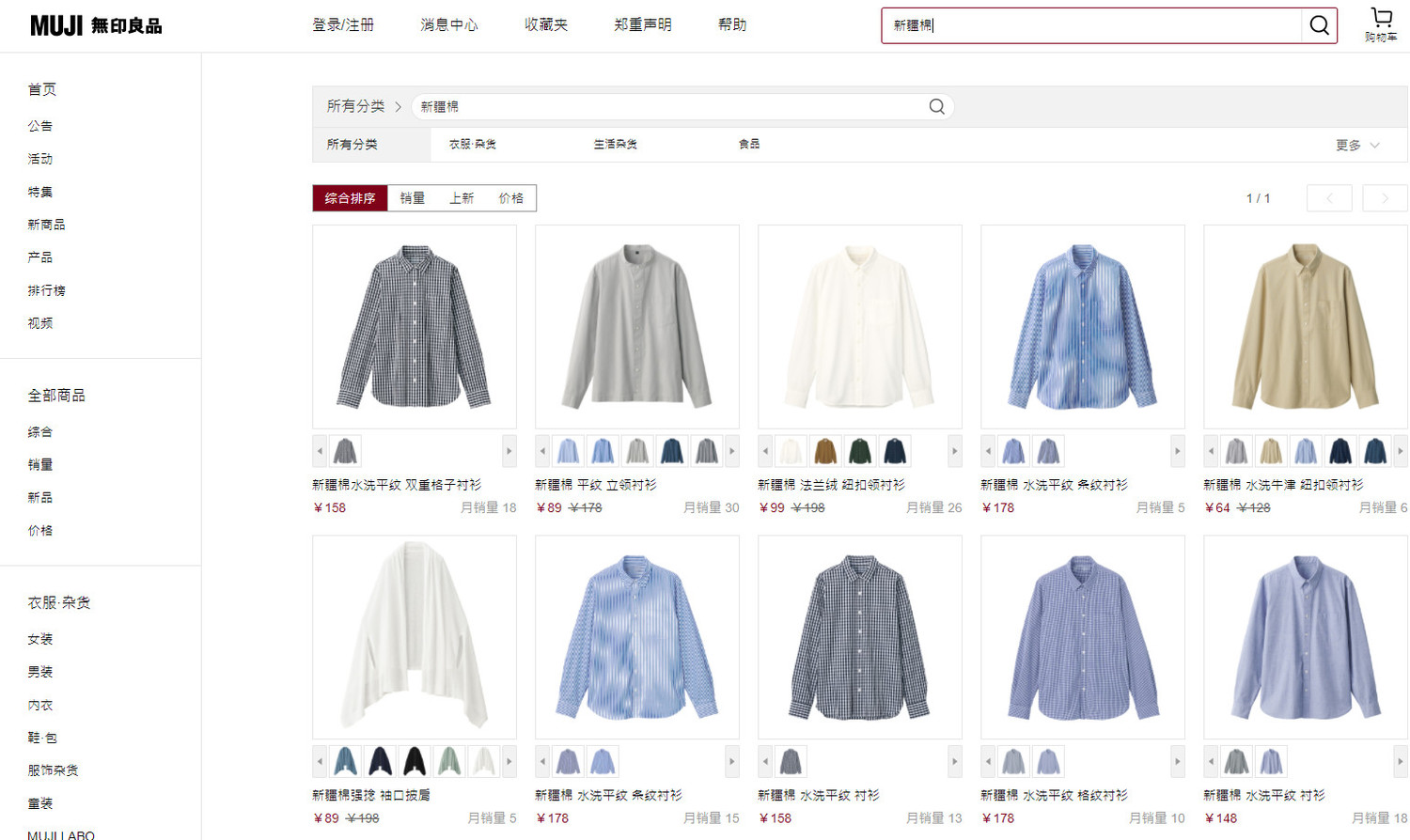 中國無印良品昨稱仍用新疆棉 母公司今改口：嚴正關切當地人權問題