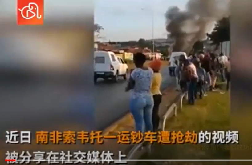 (影) 鈔票滿天飛! 南非搶匪炸毀運鈔車 引圍觀民眾瘋搶