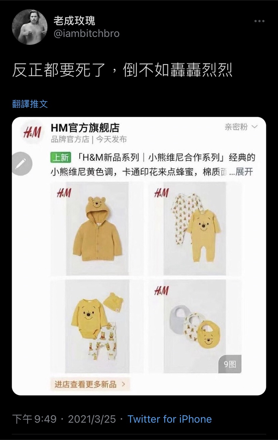 飽受中國威脅批評瑞典出招反擊  新潮「小熊維尼」裝上架開嘲諷