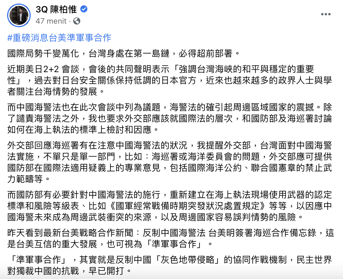 台灣基進黨立委陳柏惟在臉書上發表，對於台美簽署海巡合作備忘錄看法。   圖：翻攝自陳柏惟臉書。