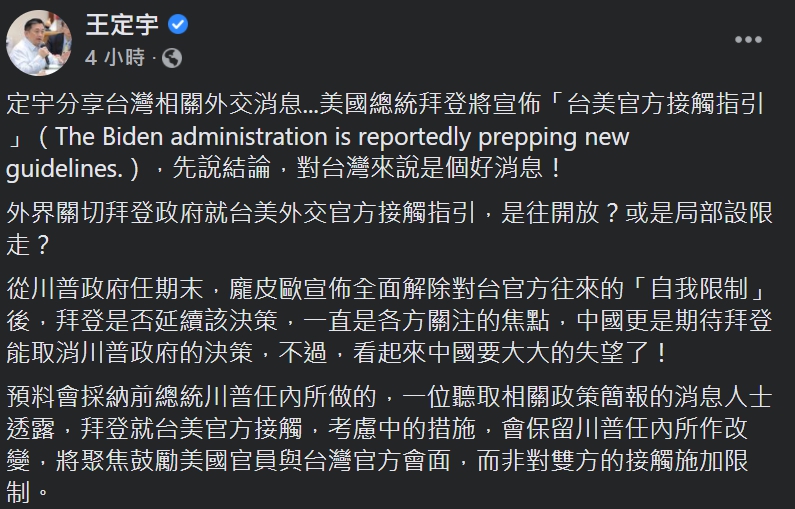 拜登將放寬台美官方接觸限制 王定宇 : 中國要大失所望了!