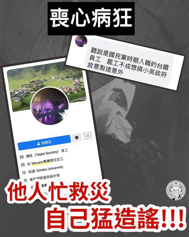 志工造謠「聽說是台鐵罷工不成」？ Wecare高雄批：喪心病狂！查無此志工已提告