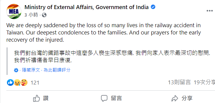 印度政府首度對台發表聲明 推文慰問太魯閣事故