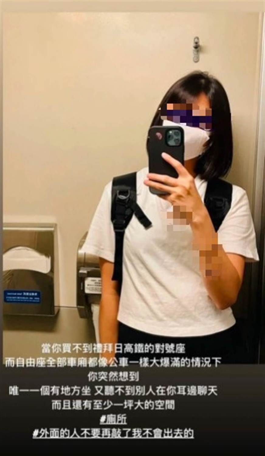 一名網友表示，他在IG發現一名女網友因為買不到高鐵坐票，竟然霸佔車廂廁所。   圖：翻攝Dcard