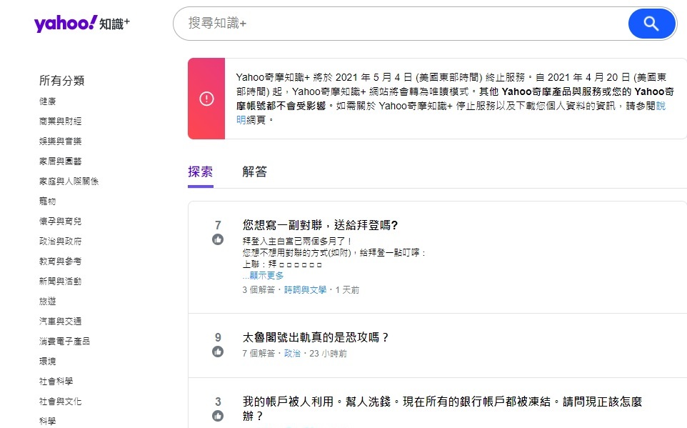 時代的眼淚 Yahoo奇摩知識 宣布5月4日關閉網友童年回憶湧現 生活 新頭殼newtalk