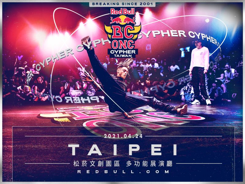 青奧國手也參與！Red Bull BC One 台灣大賽